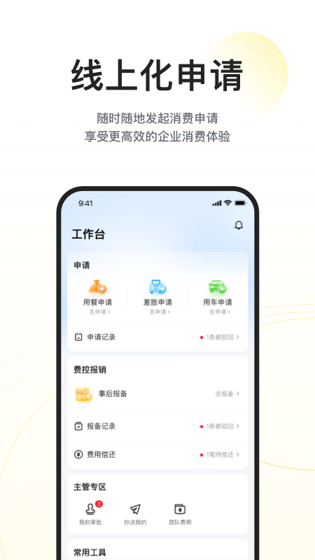 美团企业版截图2