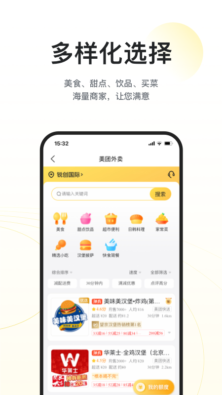 美团企业版截图3
