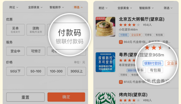 美团企业版截图4