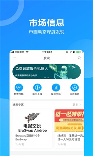 HotCoin交易所app截图1