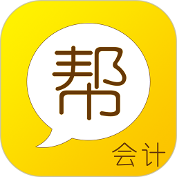 会计帮手机客户端