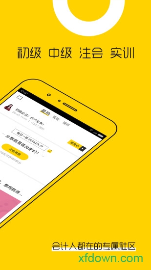 会计帮手机客户端截图