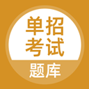 上学吧单招考试题库app v5.1.3