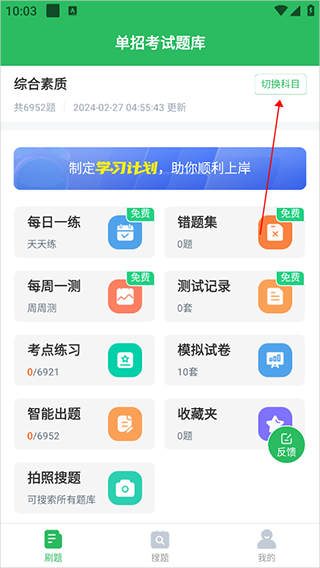 上学吧单招考试题库app截图0