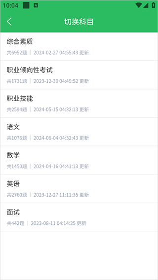上学吧单招考试题库app截图1