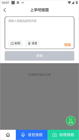 上学吧单招考试题库app截图2