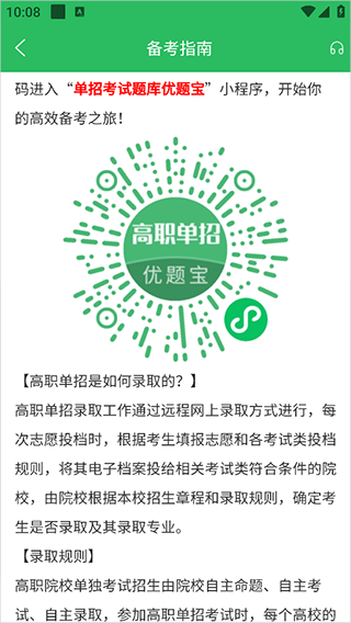 上学吧单招考试题库app截图3