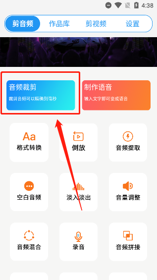 铃声音乐剪辑app截图0