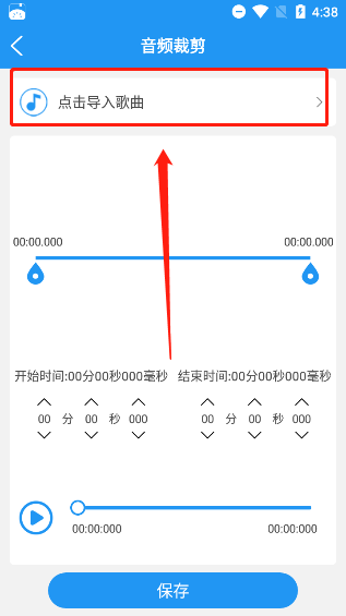 铃声音乐剪辑app截图1