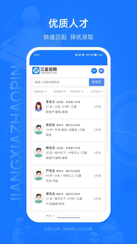 江夏招聘网截图0