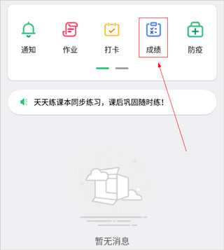 河南校讯通app手机版截图2