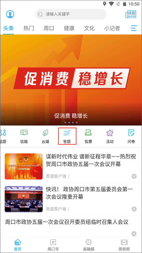 周道app截图0