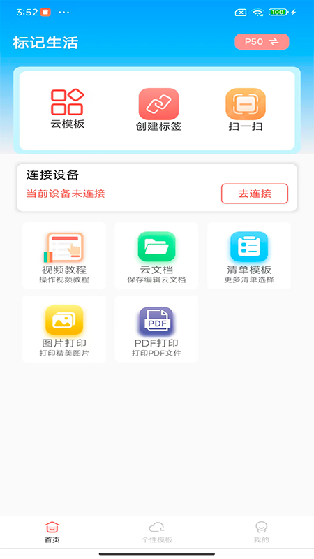 标记生活V3.9.013 免费版截图