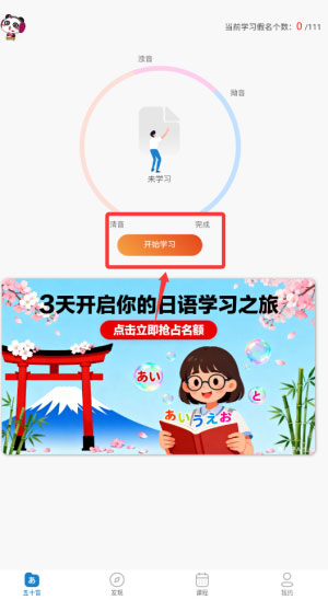 日语入门学堂app截图