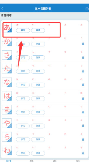 日语入门学堂app截图