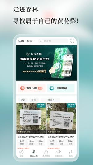 良木森林截图0