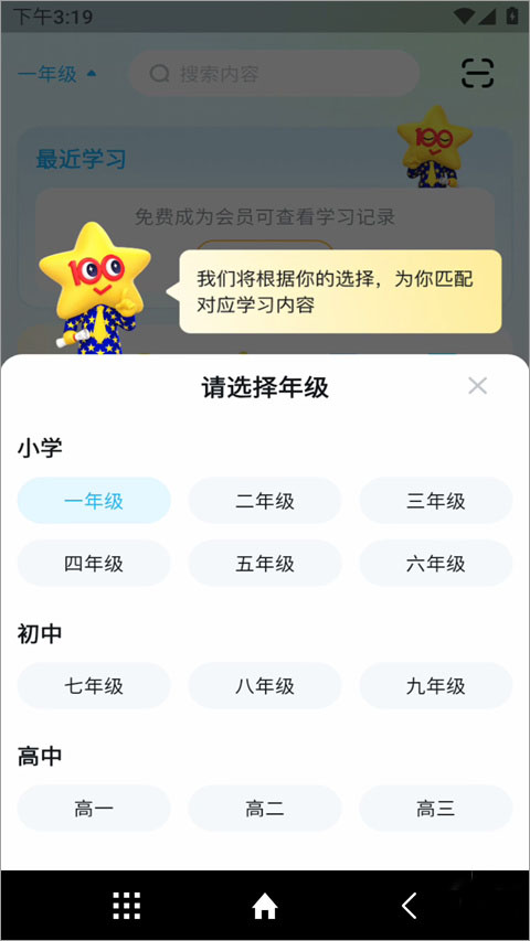 天星教育app截图0