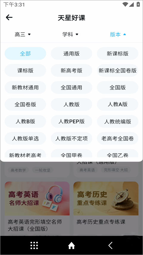 天星教育app截图1