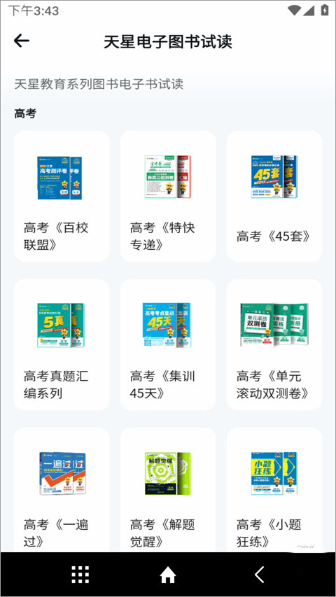 天星教育app截图2