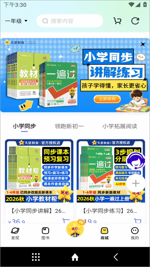 天星教育app截图3