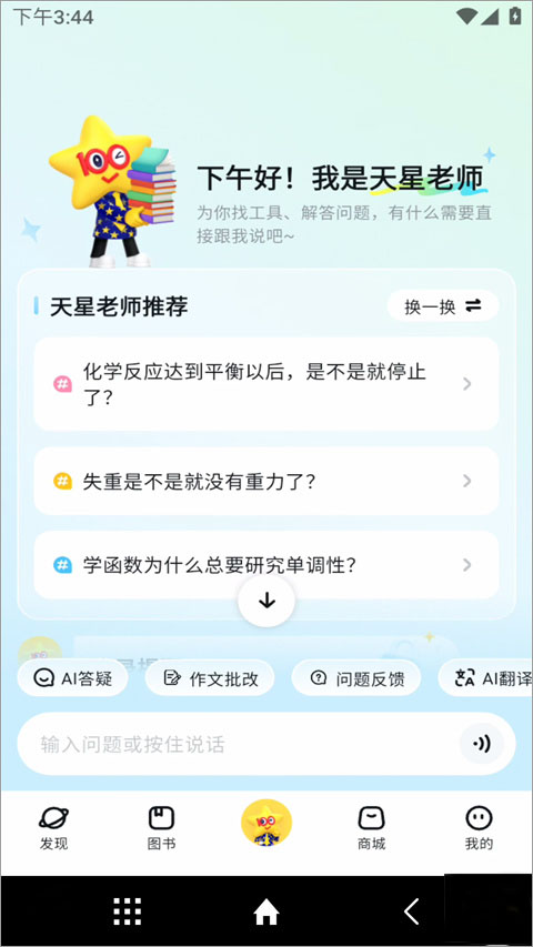 天星教育app截图4