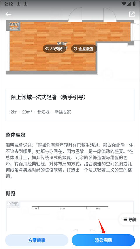 酷家乐装修设计软件手机版截图