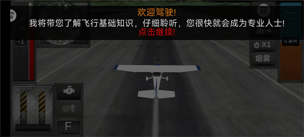 航天飞机飞行模拟游戏截图3
