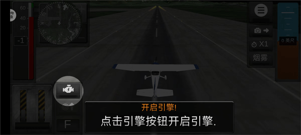 航天飞机飞行模拟游戏截图4