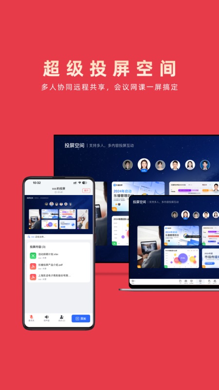 乐播投屏app截图