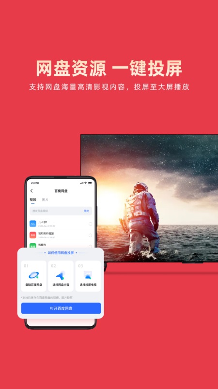 乐播投屏app截图