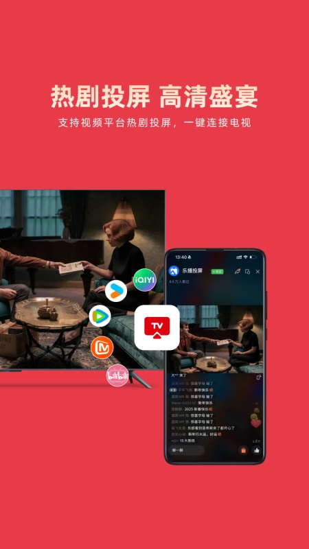 乐播投屏app截图