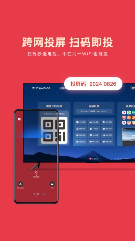 乐播投屏app截图
