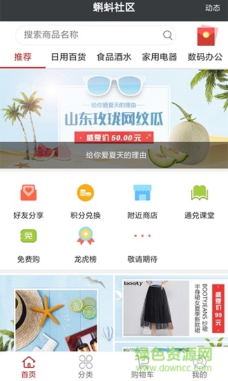 蝌蚪之家最新版截图0