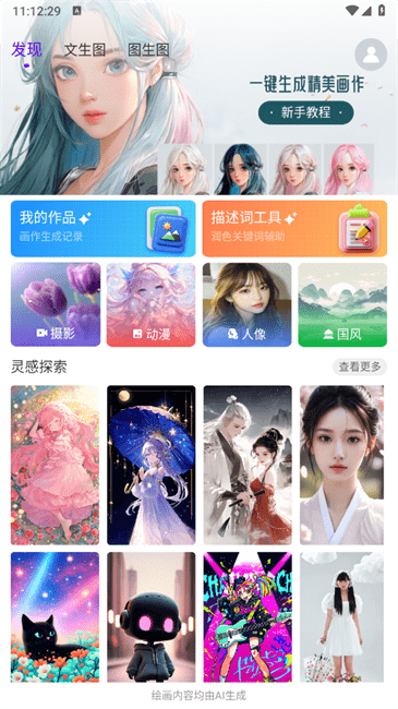 craiyon绘画app截图1