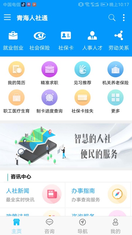 青海人社通app截图0