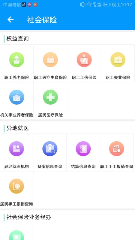 青海人社通app截图1