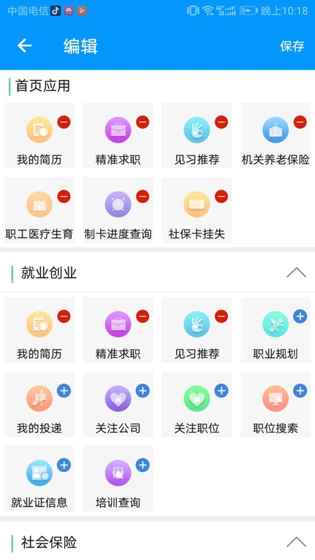 青海人社通app截图2