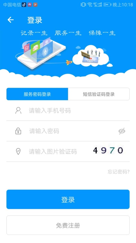青海人社通app截图3