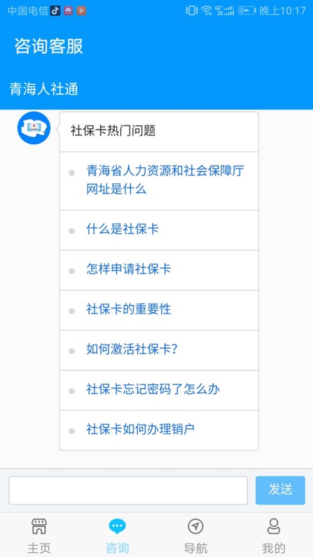 青海人社通app截图4