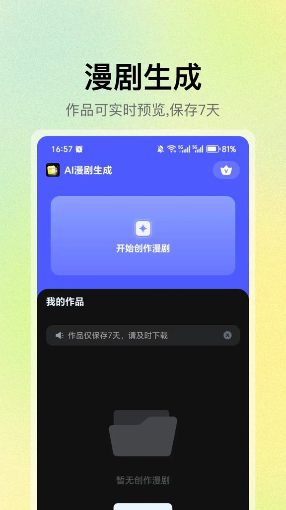 AI漫剧生成截图