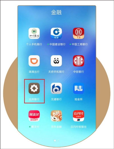达州银行app客户端截图0