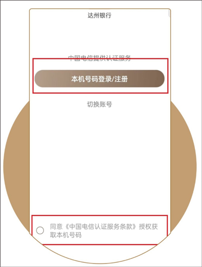 达州银行app客户端截图2