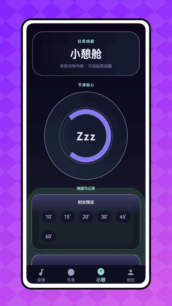 睡宝截图