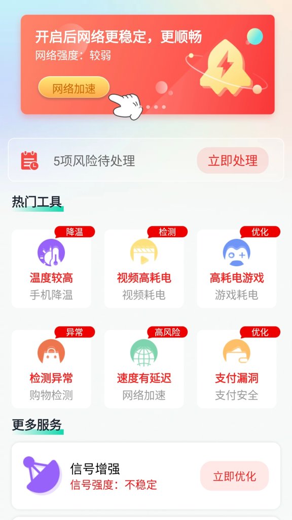 万能WiFi匙速连截图0