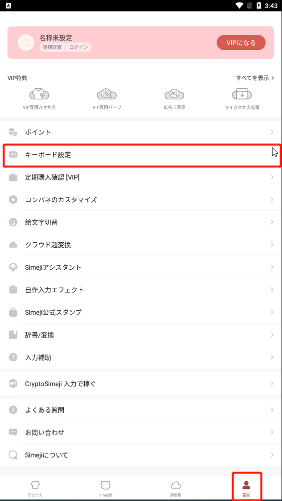 simeji日语输入法安卓版截图0