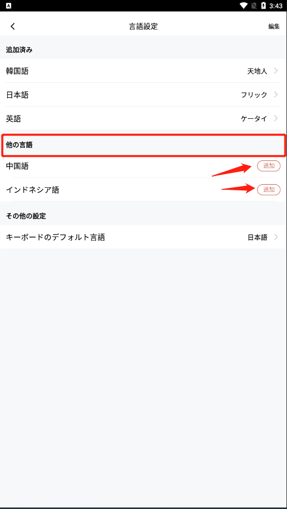 simeji日语输入法安卓版截图2