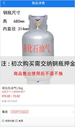 万森燃气app截图0