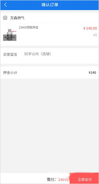 万森燃气app截图1