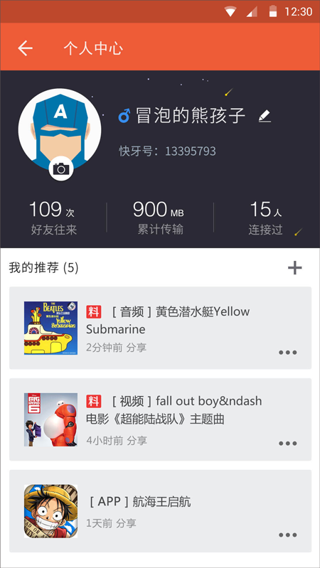 快牙app截图0