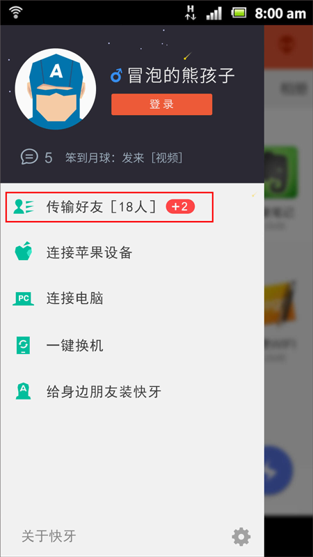 快牙app截图1